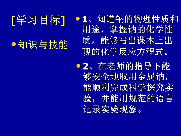 苏教版高一化学必修1专题2第二单元　钠、镁及其化合物（共25张PPT）