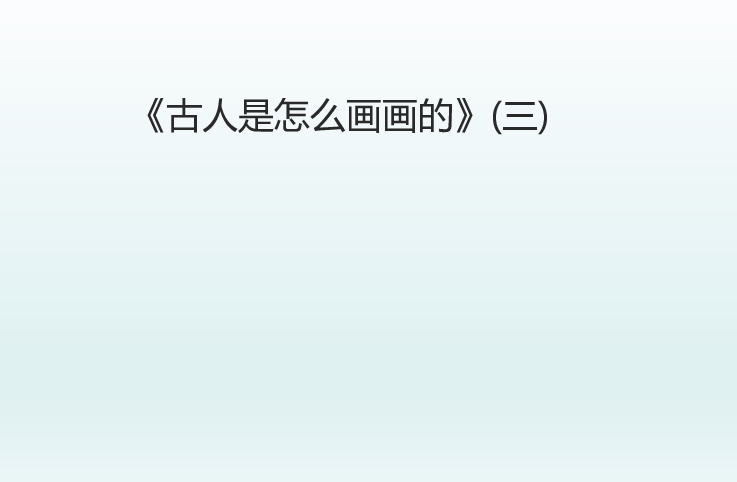 课件预览