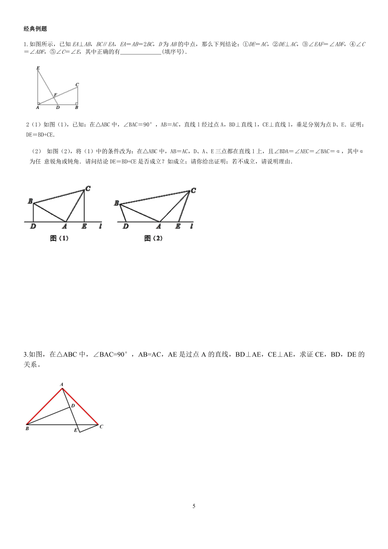 人教版八年级上册第十二章全等三角形常考模型分析（无答案）