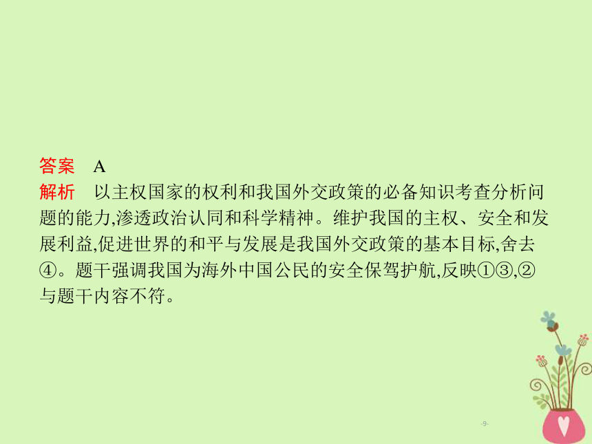 2019年高考政治一轮复习专题八当代国际社会（含最新2018高考真题）课件