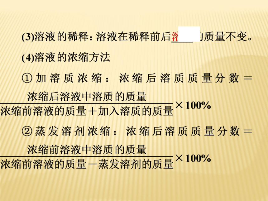 【备战策略】2016中考化学（鲁教版）一轮复习（教材梳理阶段练习）：第5讲　溶液组成的定量表示