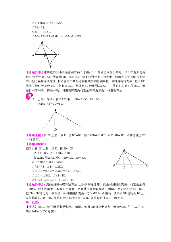 北师大版初中数学七年级下册知识讲解，巩固练习（教学资料，补习资料）：第15讲 全等三角形判定二(提高)含答案