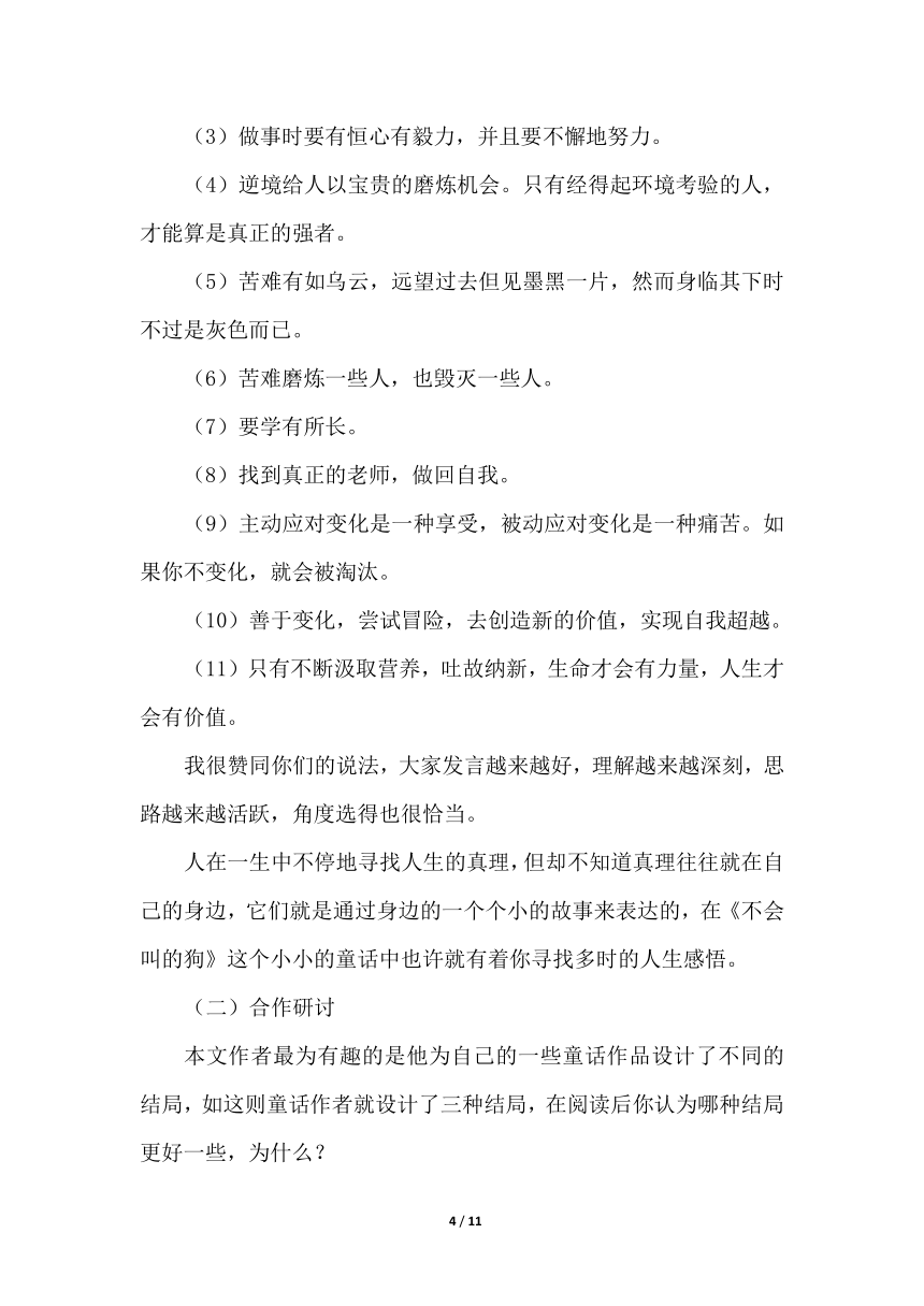 14.不会叫的狗（优质教案）