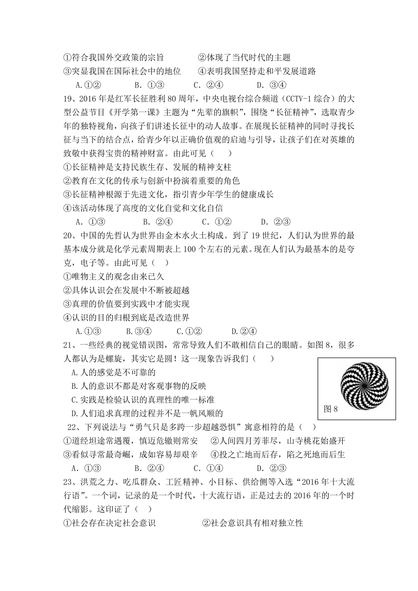 宁夏六盘山高级中学2017届高三第二次模拟考试文综政治试卷 Word版含答案