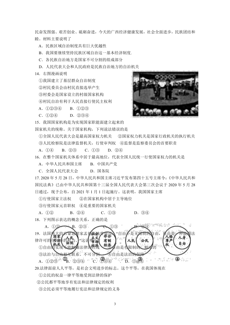 江苏省张家港市2019-2020学年八年级下学期阳光指标学业水平测试调研道德与法治试题（word版，有答案）