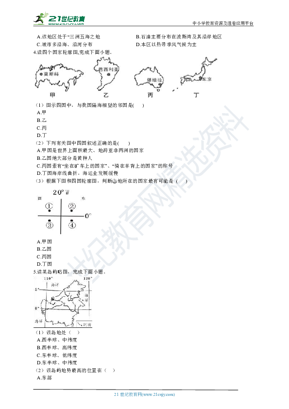 广东省初中地理中考模拟试题1（人教版）（带解析）