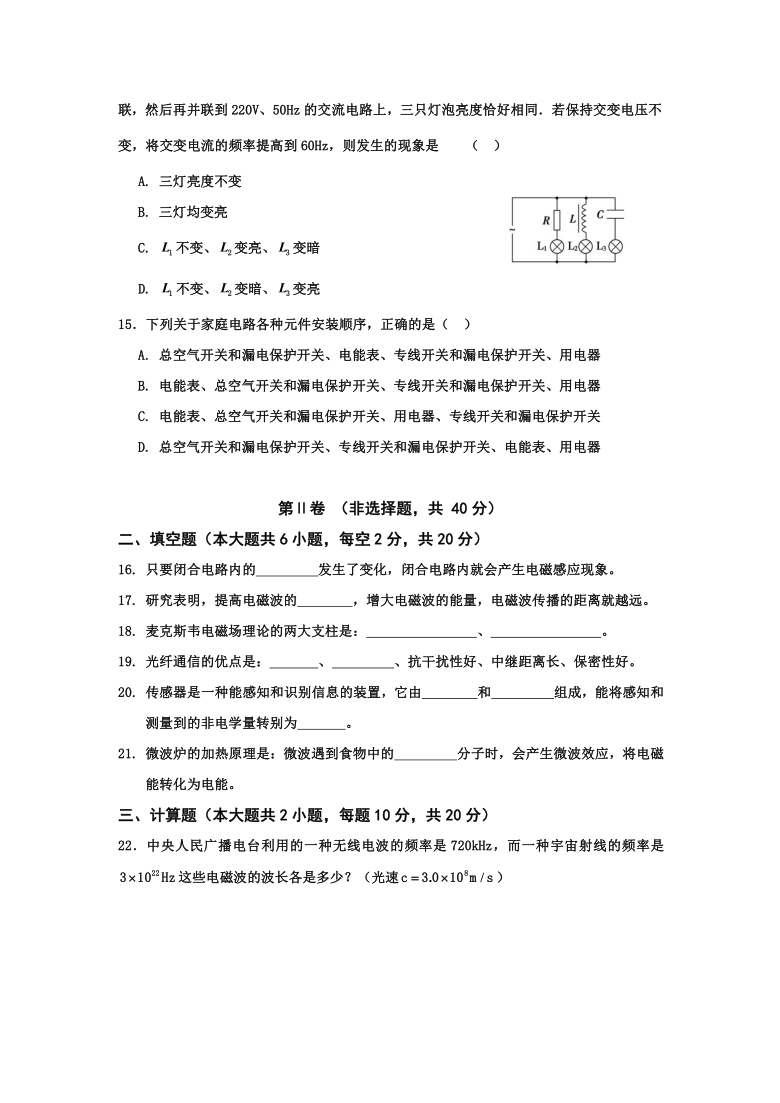 陕西省宝鸡市金台区2020-2021学年高二上学期期末考试物理（文）试题 Word版含答案