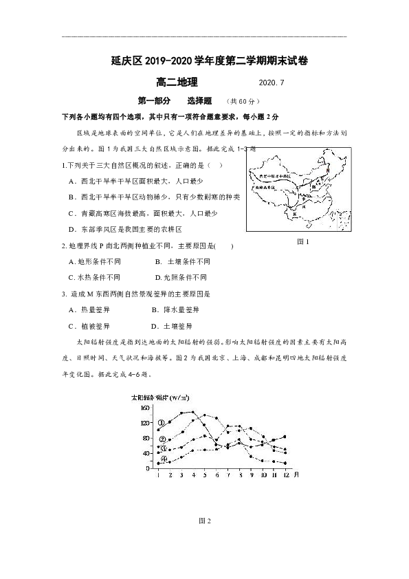 北京市延庆区2019-2020学年高二下学期期末考试地理试题 Word版含答案