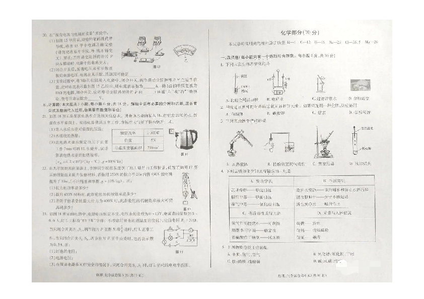 2020年甘肃省天水市中考物理、化学试题（图片版，含答案）