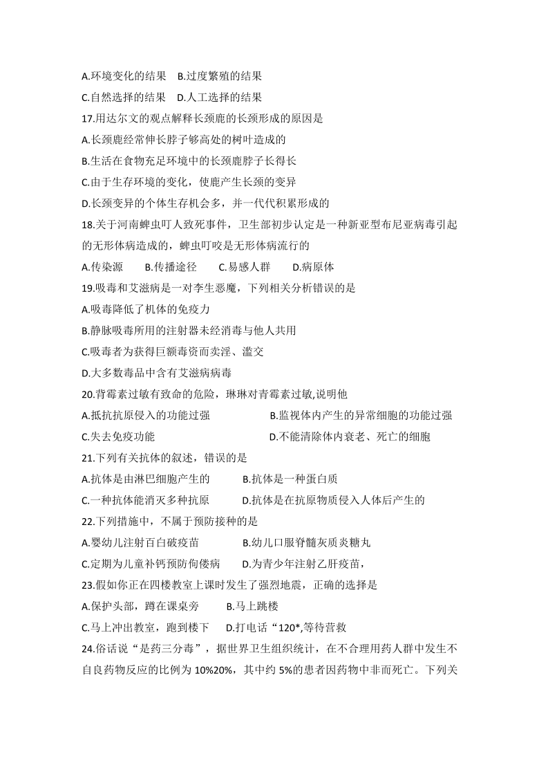 河北省唐山市遵化市2020-2021学年八年级第二学期期末考试生物试题（word版，含答案）