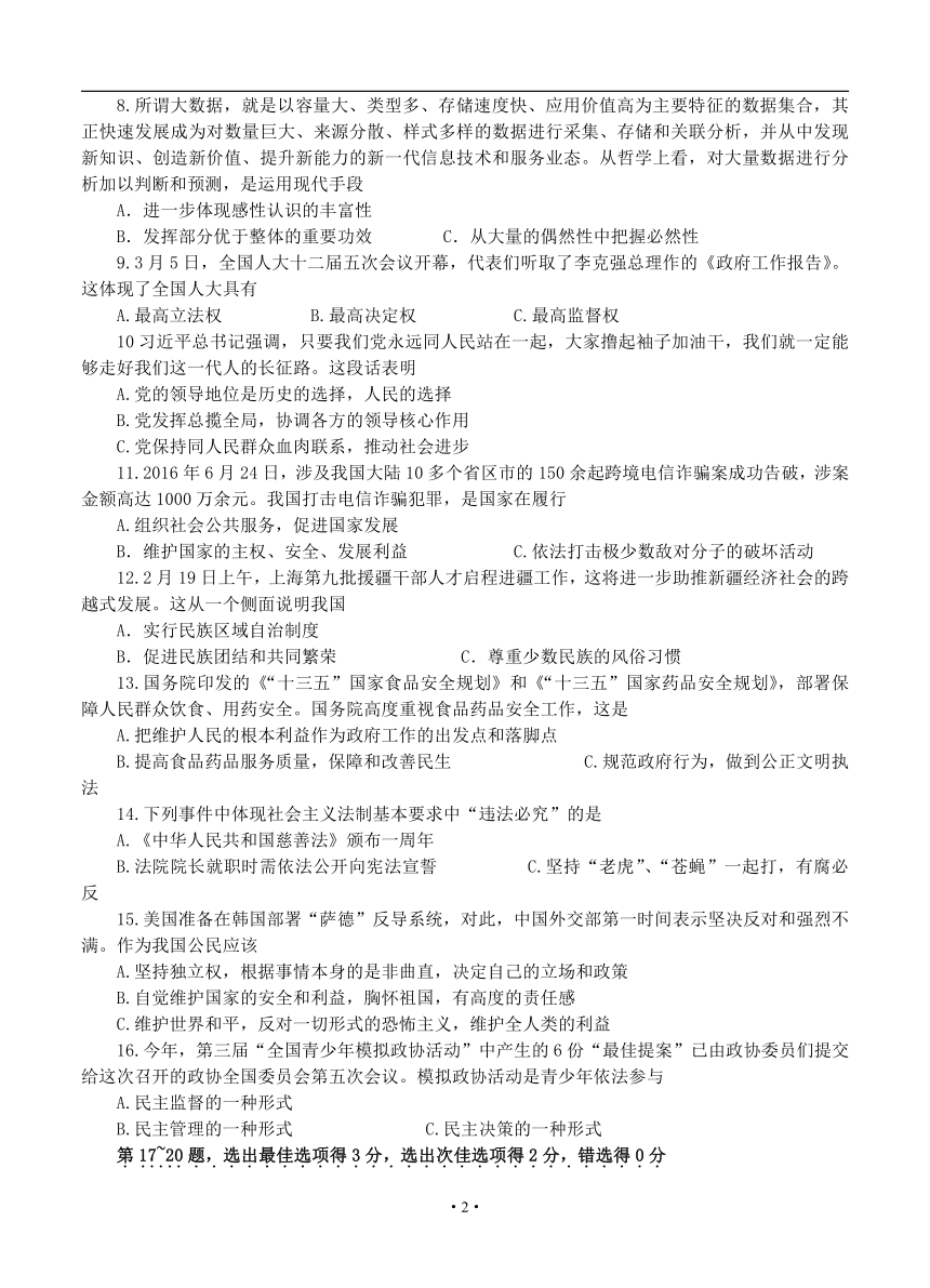 上海市长宁、金山、青浦区2017届高三下学期教学质量检测（二模）政治