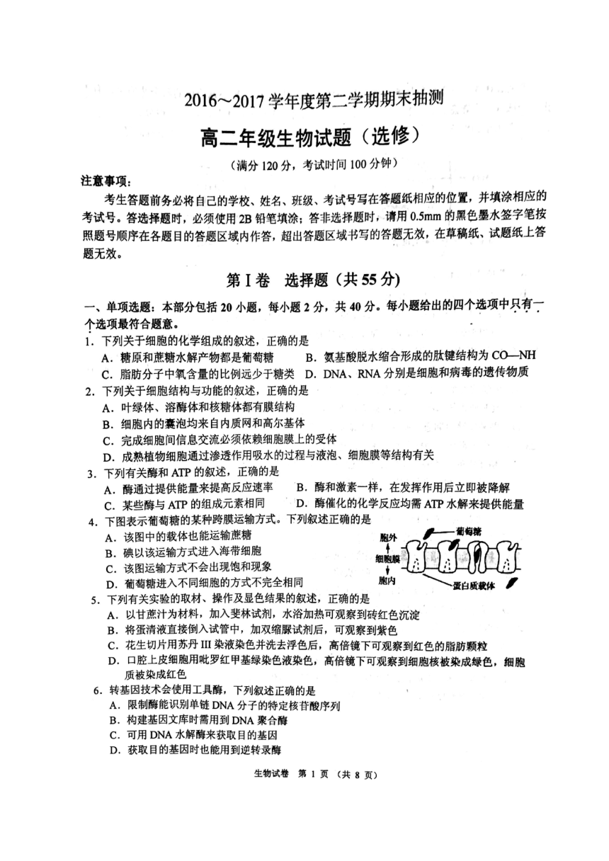 江苏省徐州市2016-2017学年高二下学期期末考试生物选修试题（图片版，含答案）