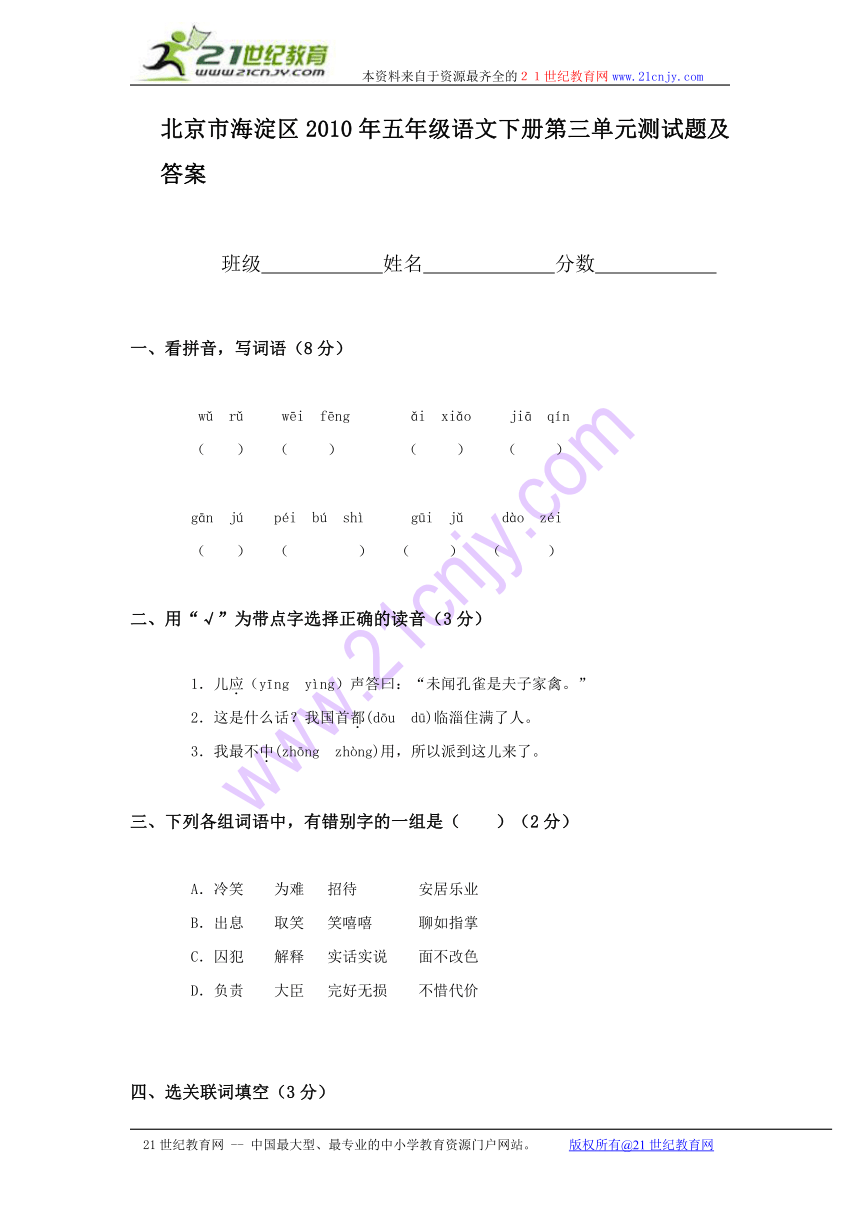 北京市海淀区2010年五年级语文下册第三单元测试题及答案