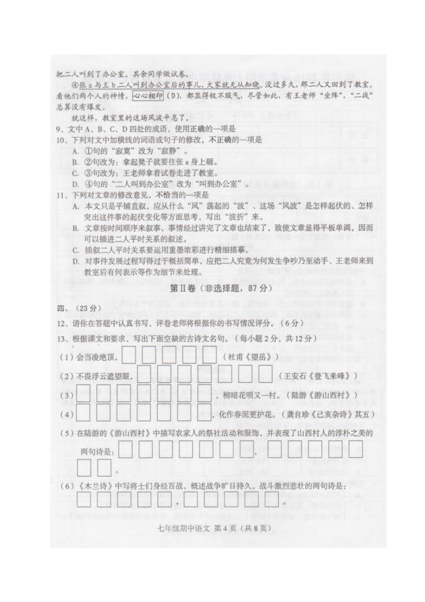 广西玉林市陆川县2017-2018学年七年级上学期期中考试语文试题（图片版，含答案）