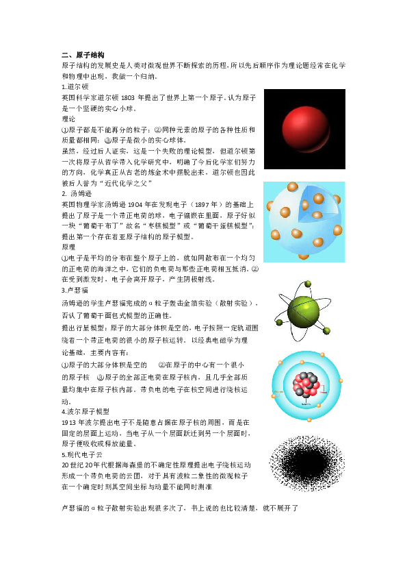 第十八章 原子结构详解