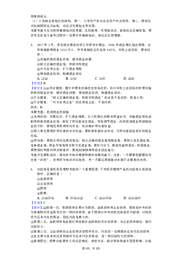 西藏自治区林芝市第二高级中学2018-2019学年高一上学期期末考试政治试题（解析版）