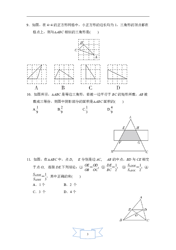 数学冀教版九年级上册第二十五章 图形的相似 达标测试卷   含答案