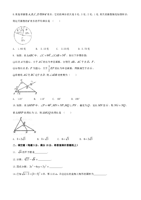 河南省南阳市镇平县2019-2020学年八年级上学期期末考试数学试题（含答案）