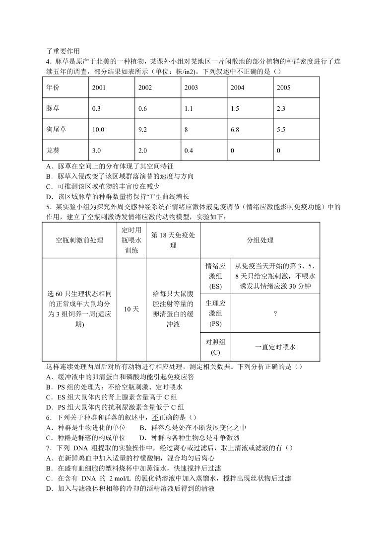 湖北省部分省重点中学2020-2021学年高二3月联考生物试题 Word版含答案