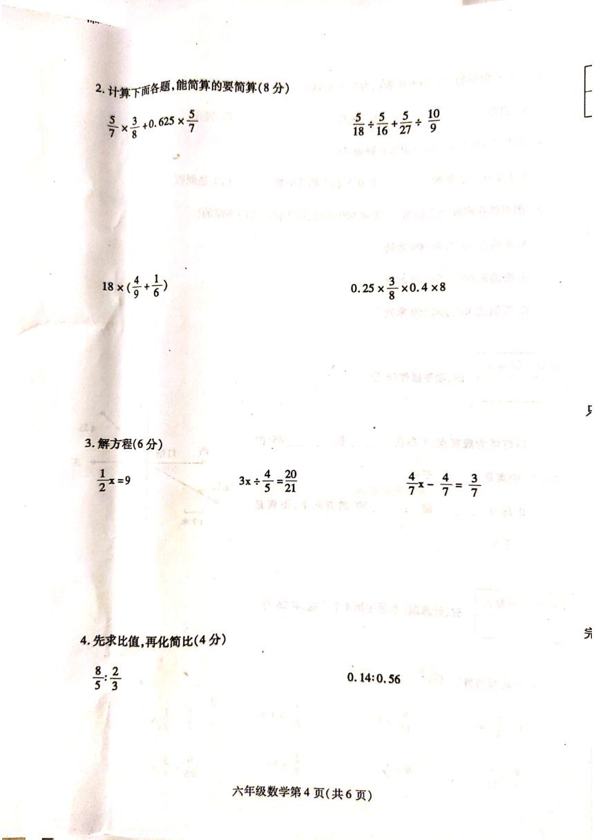 河南省漯河市舞阳县2020-2021学年第一学期六年级数学期中试题（扫描版，含答案）