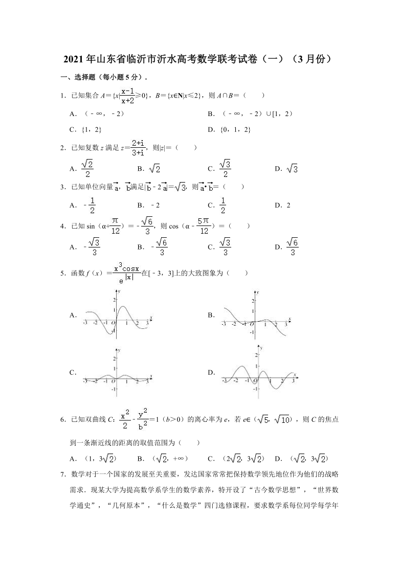 2021年山东省临沂市沂水高考数学联考试卷（一）（2021.03）（Word解析版）