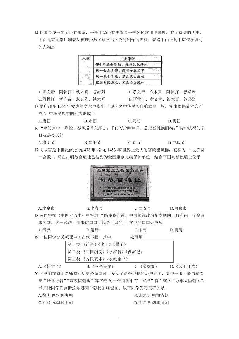 江苏省常熟市2019-2020学年七年级下学期期末调研历史试卷（含答案）