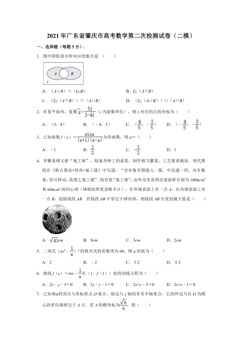 2021年广东省肇庆市高考数学第二次检测试卷（二模） （Word解析版）