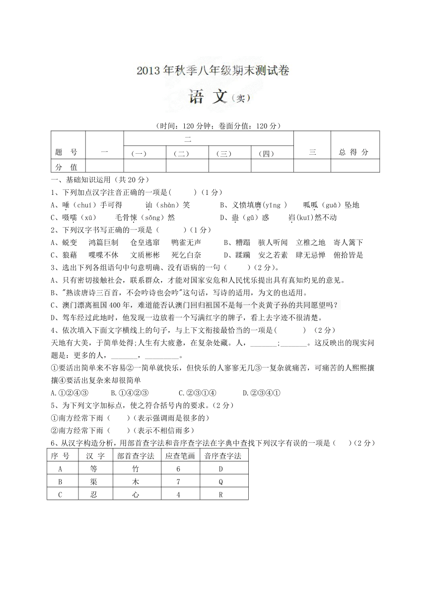 湖南省龙山县第二中学2013-2014学年八年级上学期期末考试语文试题（实验班）