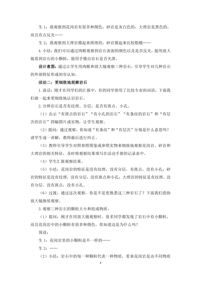 教科版（2017秋）四年级下册科学3.2《认识几种常见的岩石》教学设计