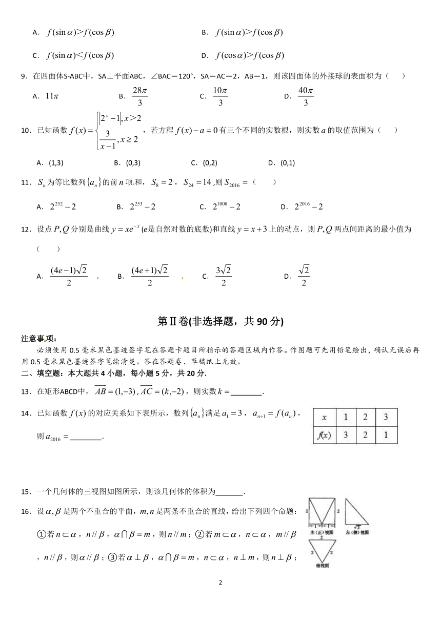 吉林省梅河口五中2017-2018学年高二（奥赛班）暑期考试数学（文）试卷（PDF版）