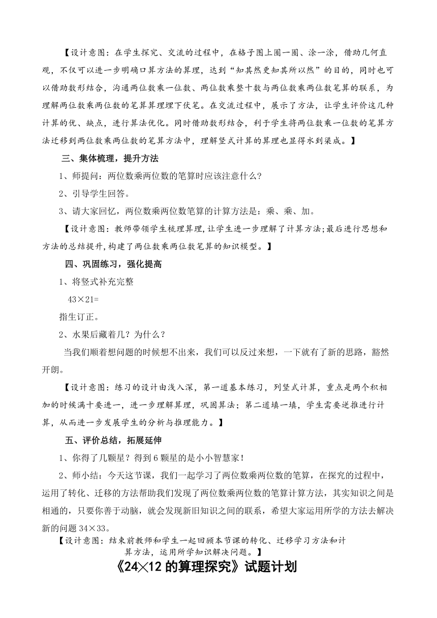 青岛版数学三上24╳12的算理教学设计及课堂练习