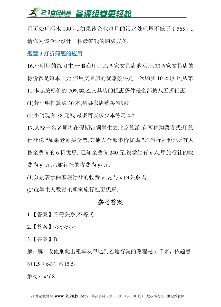 第二章 第四节 一元一次不等式 课时2同步练习