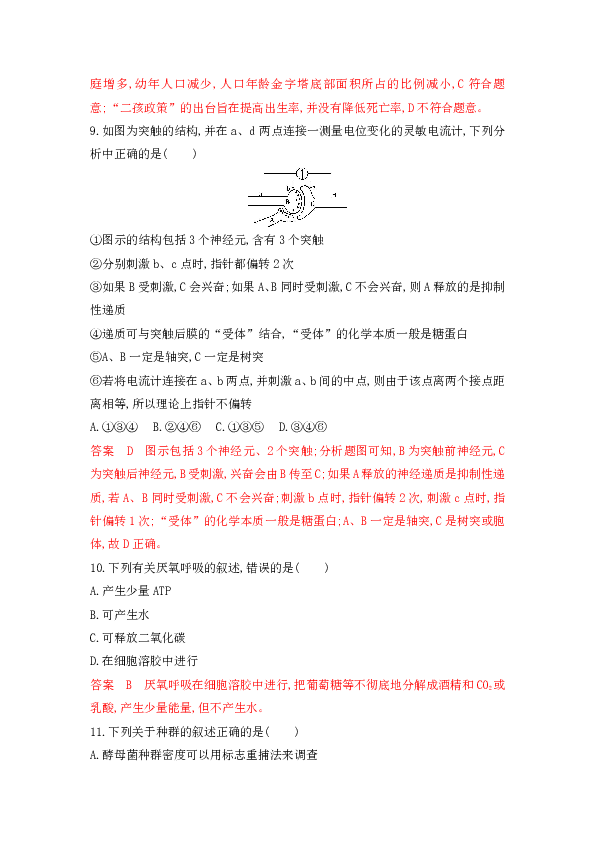 2020版高考浙江选考生物一轮综合检测卷（一）