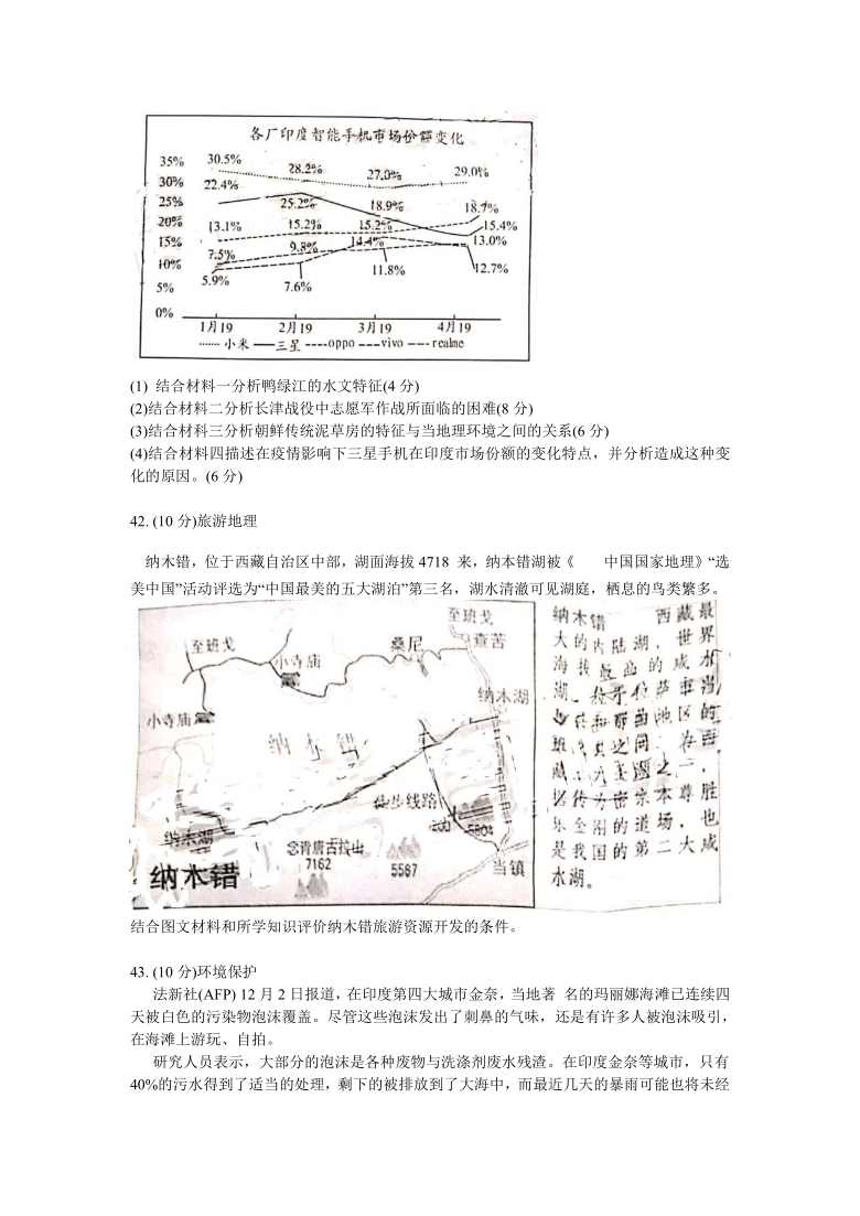 贵州省毕节市2021届高三上学期期末诊断性考试地理试卷(一)  Word版含答案