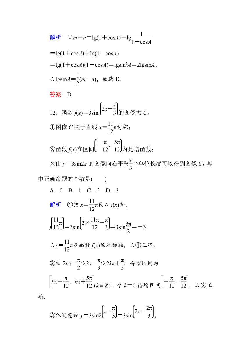 2013版【名师一号】高中数学（人教A版）必修4第一章 三角函数 测试题（含详解）