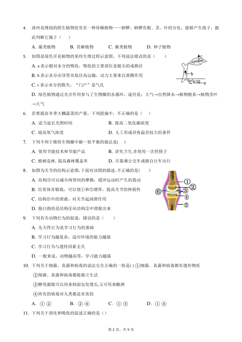 山东省滨州市滨城区2021年初中学生学业水平模拟考试生物试题（word版，含答案）