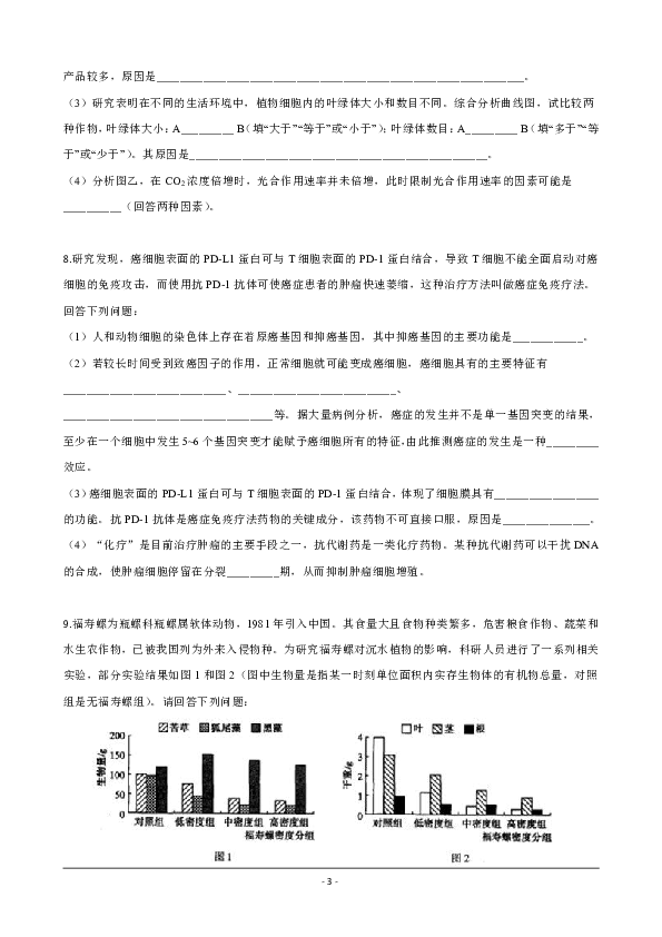 广西来宾市2020届高三4月教学质量诊断性联合考试生物试题 含解析