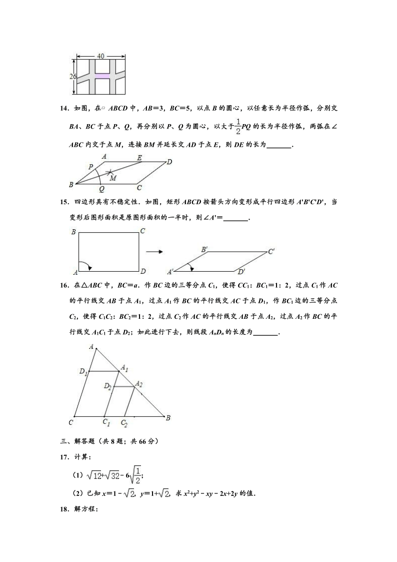 2019-2020学年浙江省湖州市德清县八年级下学期期中数学试卷 （解析版）