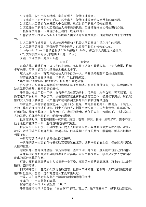 湖南省怀化市2019届高三上学期期中新博览联考语文试卷含答案