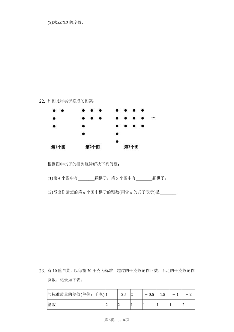 2020-2021学年贵州省仁怀市七年级（上）期末数学测试卷（Word版 含解析）