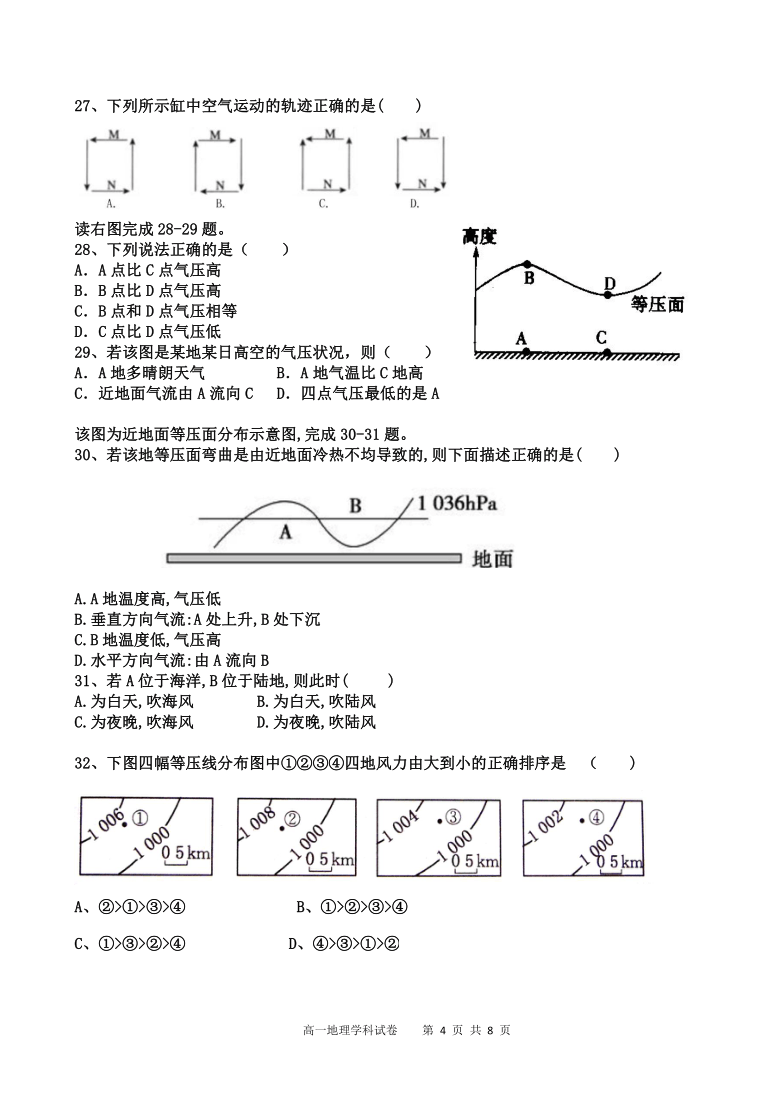 辽宁省大连市普兰店一中2020-2021学年高一11月第一阶段考试地理试卷 Word版含答案