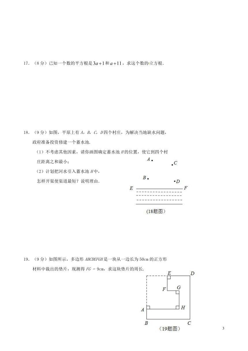 河南省周口市西华县2017-2018学年七年级数学下学期期中试题北师大版（含答案）