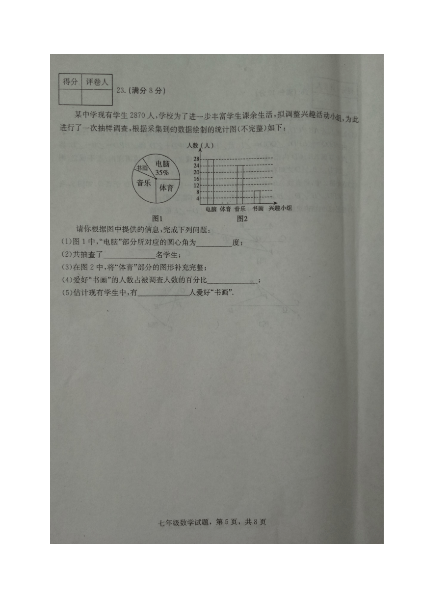 河北省廊坊市文安县2016-2017年七年级下学期末考试数学试题（图片版，含答案）