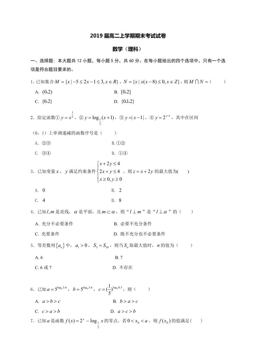 云南省大理州2017-2018学年高二上学期期末考试数学（理）试题