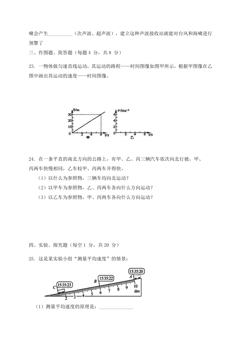 广西防城港市上思县2020-2021学年第一学期八年级物理月考测试（一）（word版，含答案）