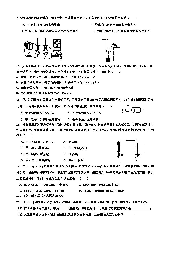 浙江省杭州市萧山区城厢片五校联谊2019届中考科学模拟卷（3月）（扫描版）