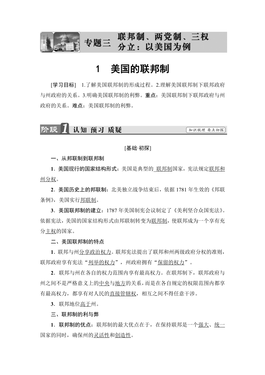 专题3.1　美国的联邦制 学案