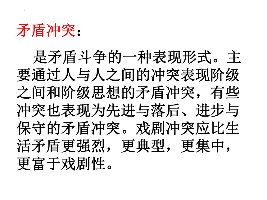 《雷雨》寫的是一個封建資產階級大家庭的矛盾,這些矛盾的醞釀,激化