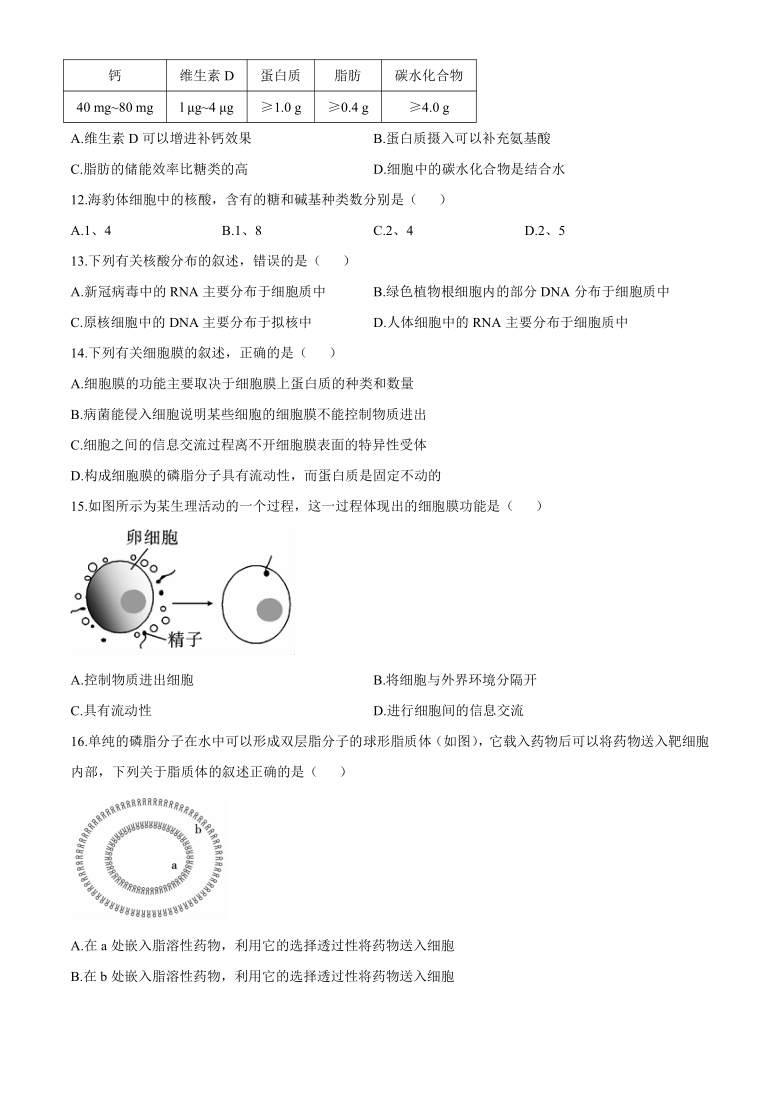 云南省大理州祥云县2020-2021学年高一上学期期末统测生物试题    含答案