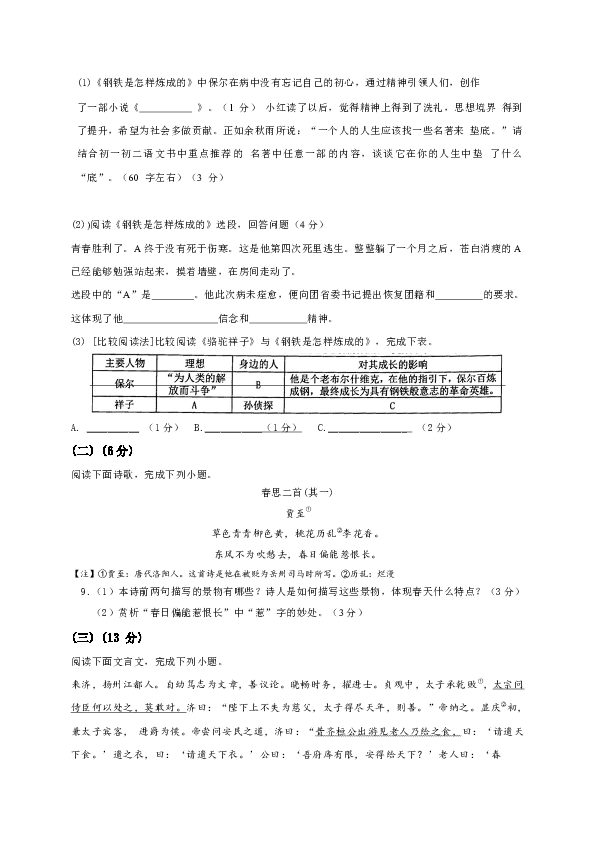 江苏省宝应县实验初级中学2019-2020学年八年级6月月度纠错练习语文试题（含答案）